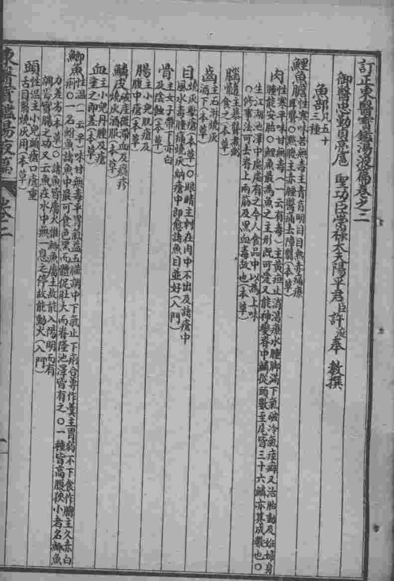 东医宝鉴  汤液篇  卷2-3